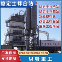 水穩(wěn)攪拌站
