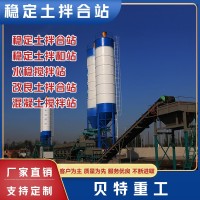 改良土拌合站廠家