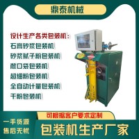 雙嘴包裝機
