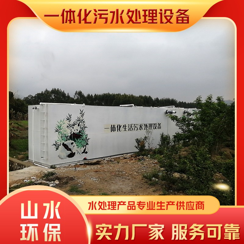 一體化污水處理設(shè)備廠家