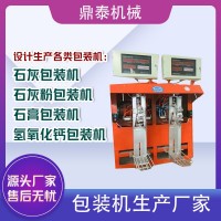 氫氧化鈣包裝機