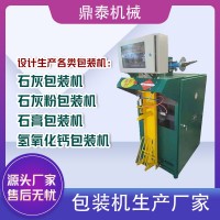 氫氧化鈣包裝機廠家