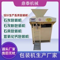氫氧化鈣包裝機生產廠家