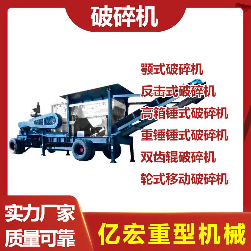 移動破碎機生產(chǎn)廠家