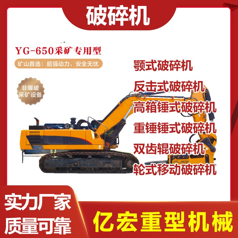 礦山破碎機
