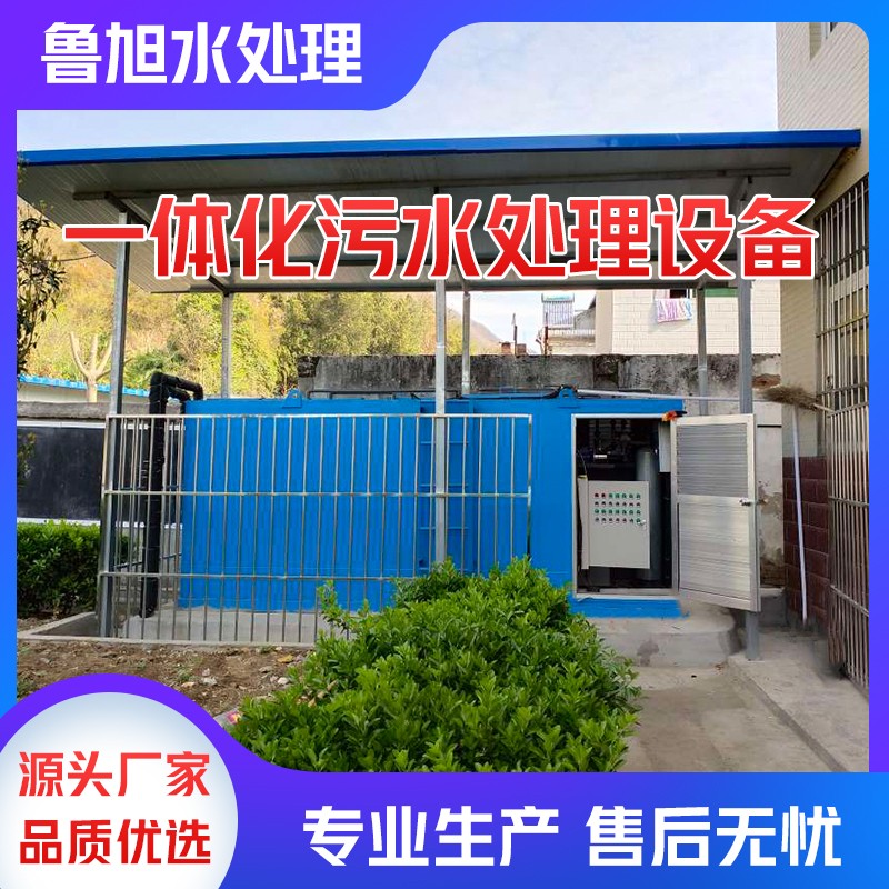 一體化污水處理設(shè)備