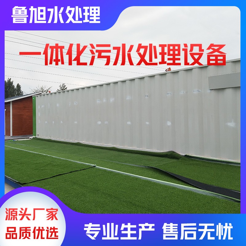 一體化污水處理設(shè)備廠家
