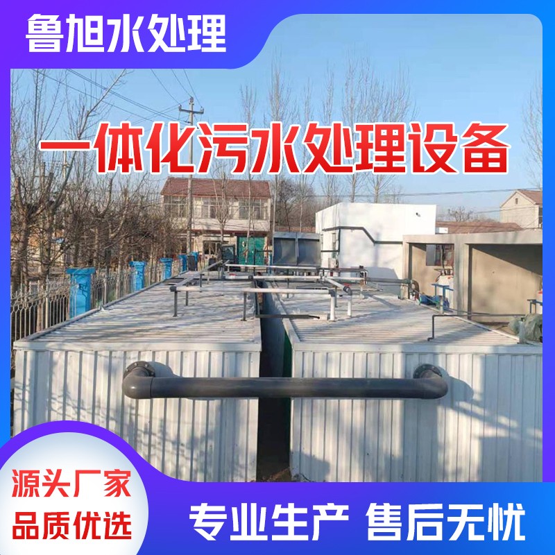 一體化污水處理設(shè)備價(jià)格