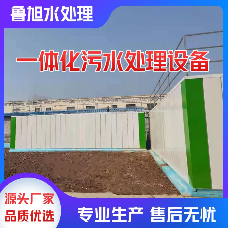 一體化污水處理設(shè)備生產(chǎn)廠家