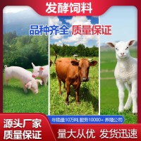 豬牛羊雞蝦發(fā)酵飼料