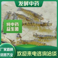 蝦發(fā)酵中藥