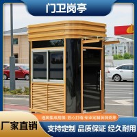 門衛(wèi)崗?fù)S家