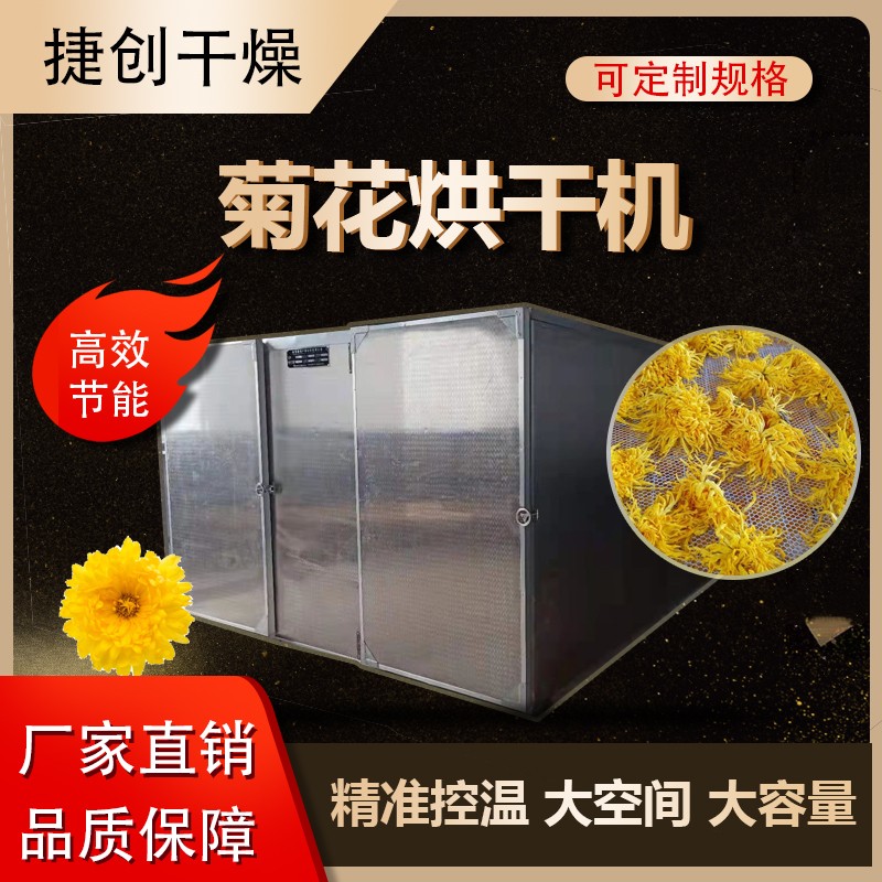 菊花烘干機(jī)價格