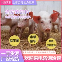 豬發(fā)酵飼料十大品牌