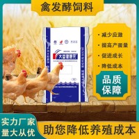 禽發(fā)酵飼料廠家
