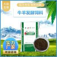 牛羊發(fā)酵飼料廠家