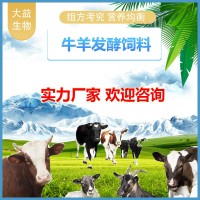 牛羊發(fā)酵飼料批發(fā)