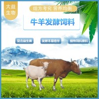 牛羊發(fā)酵飼料代理