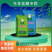 牛羊發(fā)酵中藥代理