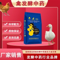 禽發(fā)酵中藥