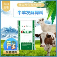 羊發(fā)酵飼料廠家
