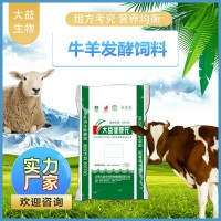 羊發(fā)酵飼料生產(chǎn)廠家