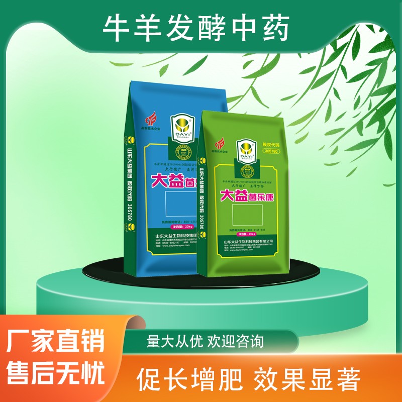羊發(fā)酵中藥廠家