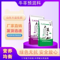 牛預(yù)混料廠家