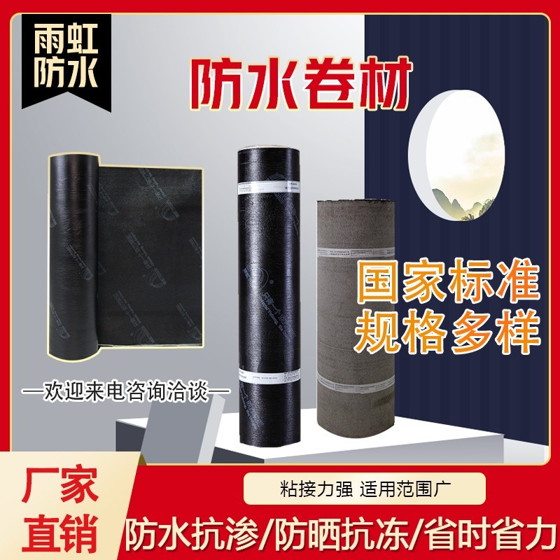 sbs改良瀝青防水卷材