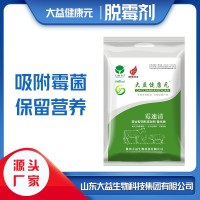 豬脫霉劑