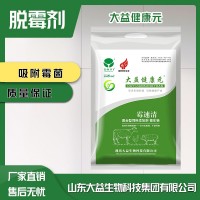 脫霉劑批發(fā)