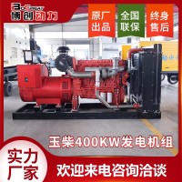 玉柴400KW發(fā)電機(jī)組
