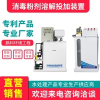 單過硫酸氫鉀投加裝置