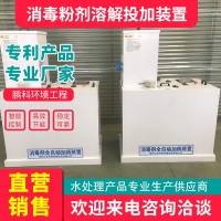 全自動(dòng)消毒劑投加裝置