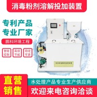 消毒粉投加裝置