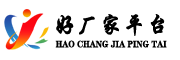 好廠(chǎng)家平臺(tái)