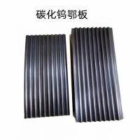 多晶硅顎式破碎機(jī) 碳化鎢鄂板和襯板
