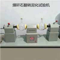 煤的矸石泥化翻轉(zhuǎn)儀 沉降法測定10μ