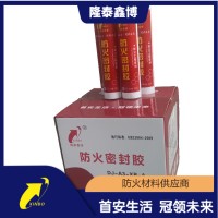 隆泰鑫博出售 防火密封膠 彈性防火