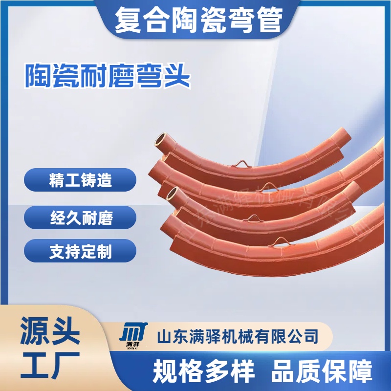 耐磨陶瓷彎頭金屬復(fù)合內(nèi)襯陶瓷管彎頭氣力輸灰背包彎頭除塵備件