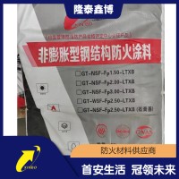 隆泰鑫博 非膨脹型鋼結構防火涂料源