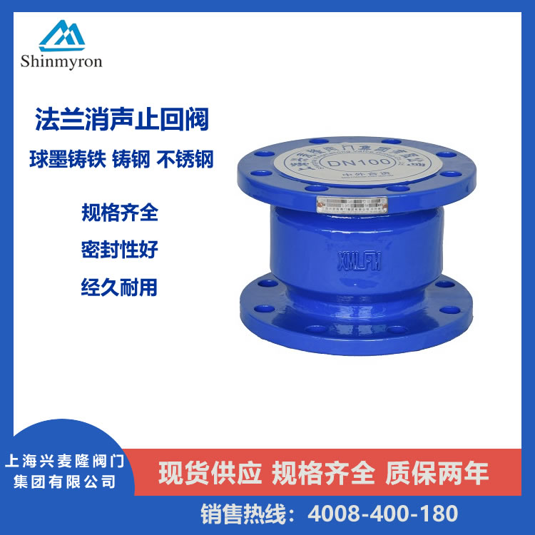 消聲止回閥CVXS   上海興麥隆