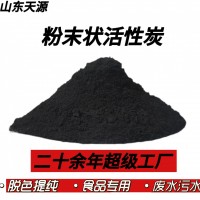 木質活性炭 食品活性炭 粉末活性炭