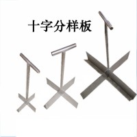 十字分樣器   十字分樣鏟  十字分樣