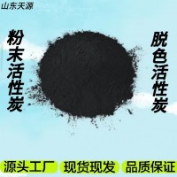 化工脫色活性炭   粉末活性炭  200目活性炭