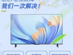 十堰創(chuàng)維電視維修_售后電話0719-7017199_十堰創(chuàng)維電視維修中心