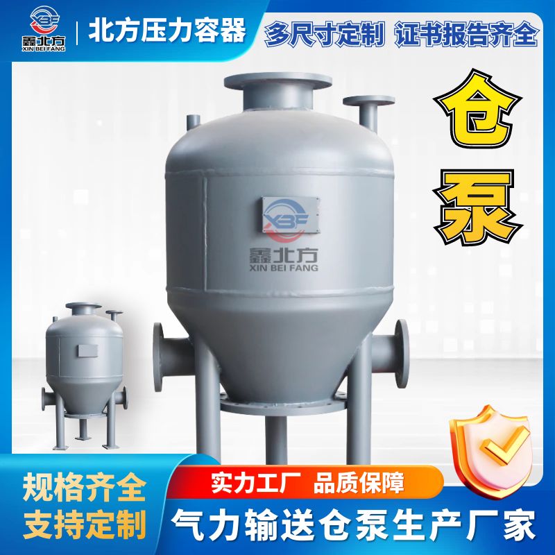 氣力輸送倉泵廠家?guī)ёC發(fā)貨 1臺起訂_鑫北方壓力容器