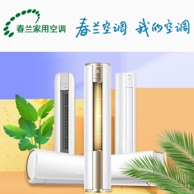 十堰春蘭空調(diào)維修|十堰空調(diào)售后售后電話0719-8025036