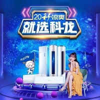 十堰科龍空調(diào)維修24小時(shí)報(bào)修電話:132-7726-0776(隨叫隨到)