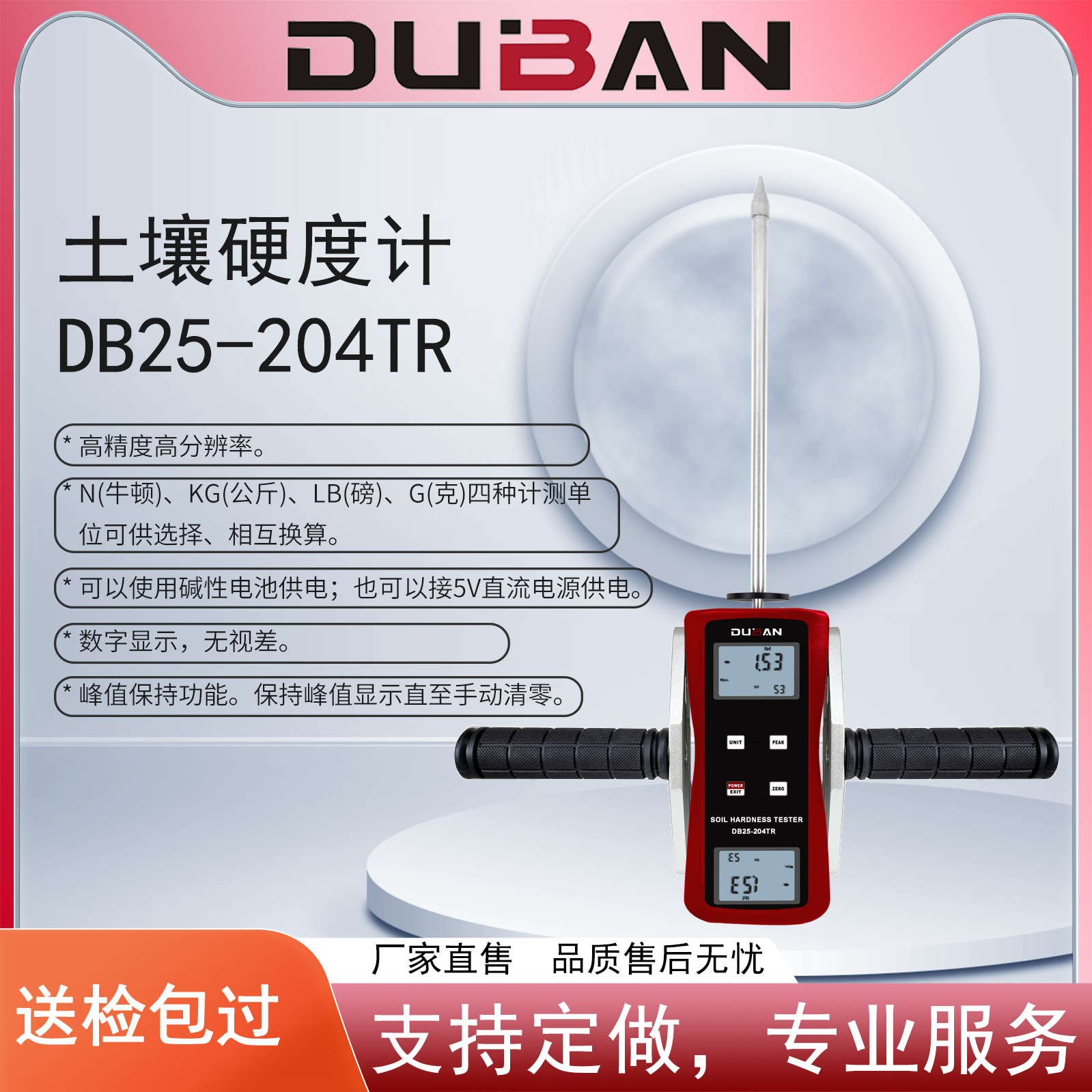 度班土壤硬度計&土壤緊實度儀DB25-204TR